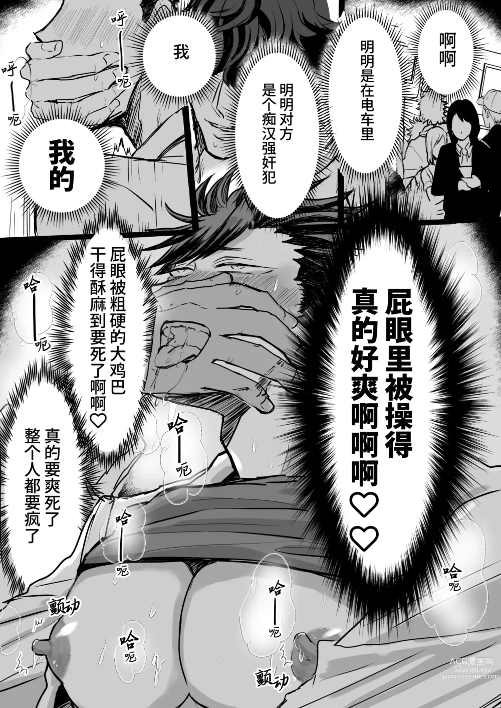 Page 39 of doujinshi 痴汉电车～特快雌堕专列～ (decensored)