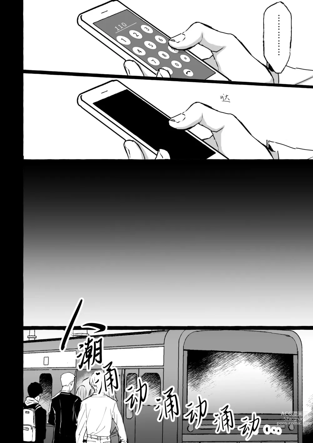 Page 50 of doujinshi 痴汉电车～特快雌堕专列～ (decensored)