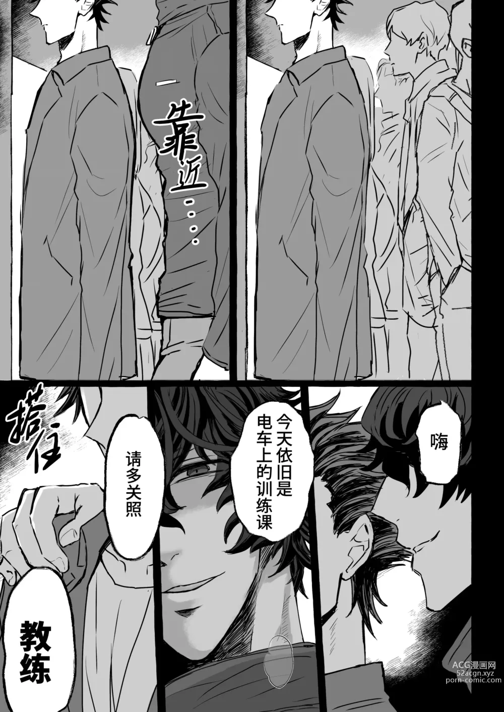 Page 51 of doujinshi 痴汉电车～特快雌堕专列～ (decensored)