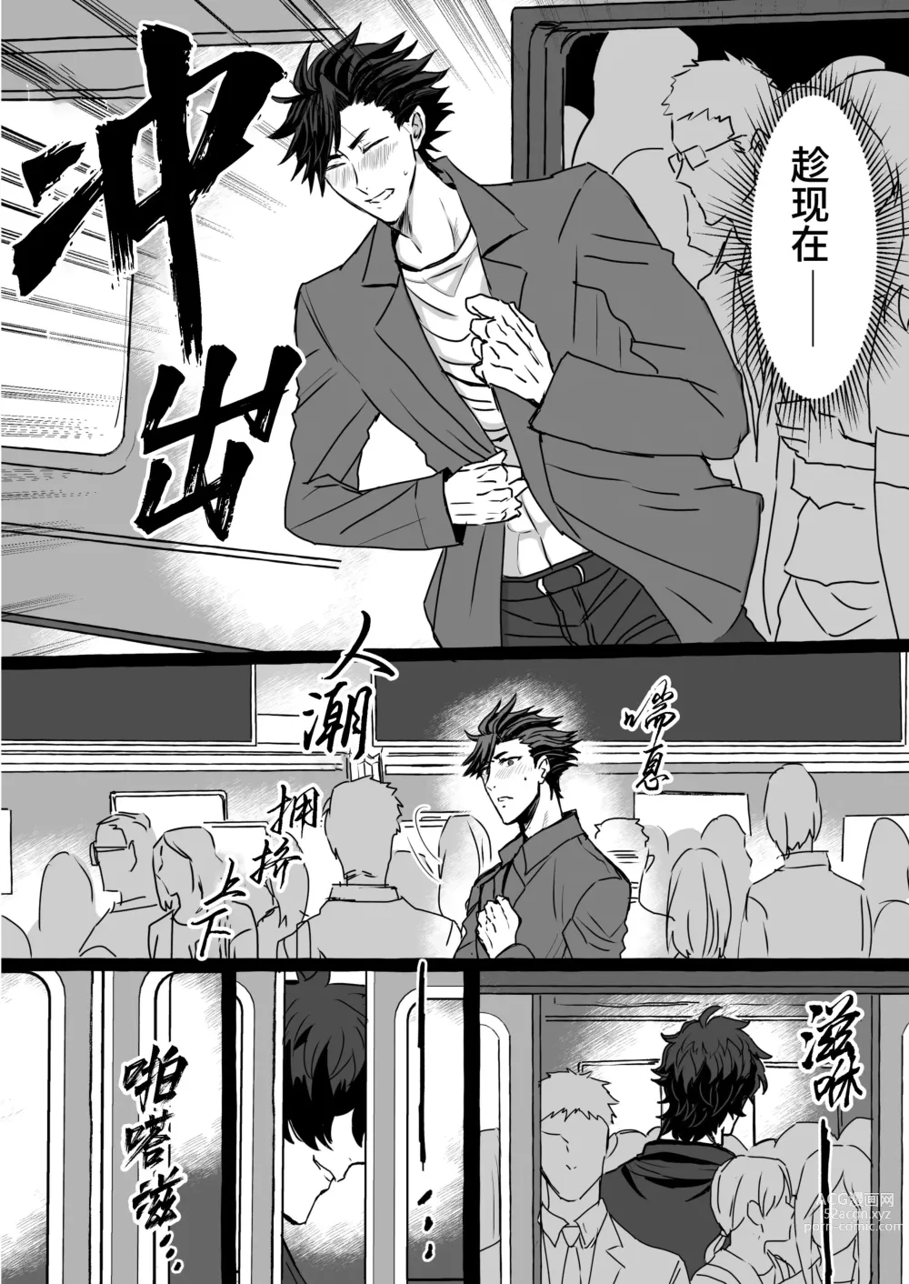 Page 10 of doujinshi 痴汉电车～特快雌堕专列～ (decensored)