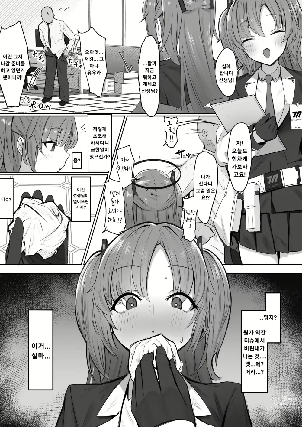 Page 1 of doujinshi 선생님 티슈로 자위하는 유우카