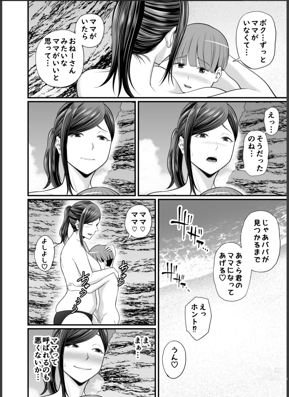 Page 19 of doujinshi Toshishita Chin Gui Oba-san 2 - Hitonatsu no Umi Monogatari Hen