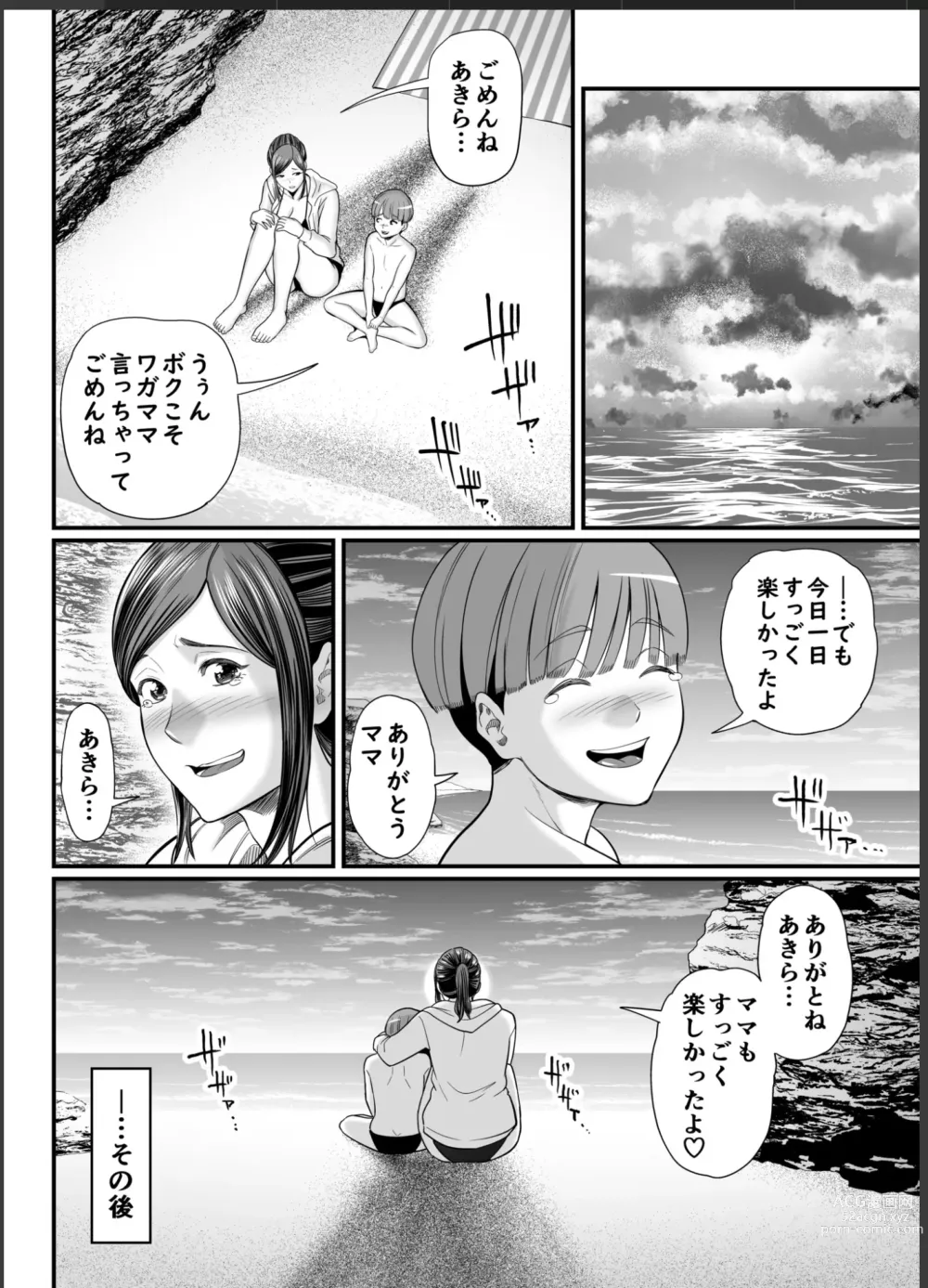 Page 44 of doujinshi Toshishita Chin Gui Oba-san 2 - Hitonatsu no Umi Monogatari Hen