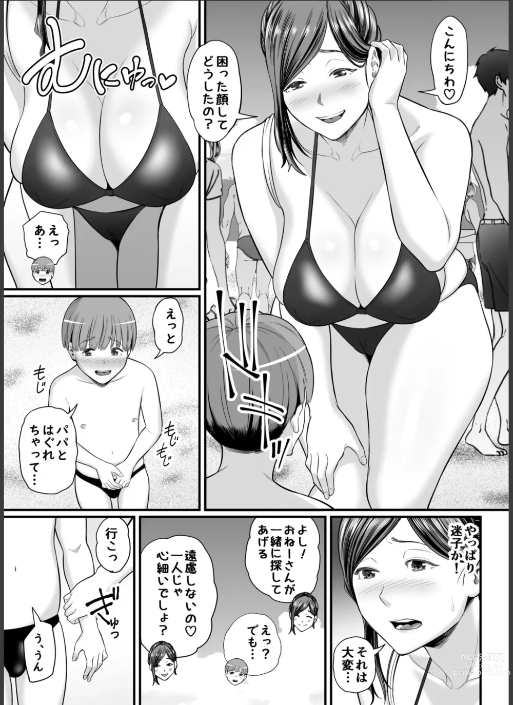 Page 8 of doujinshi Toshishita Chin Gui Oba-san 2 - Hitonatsu no Umi Monogatari Hen