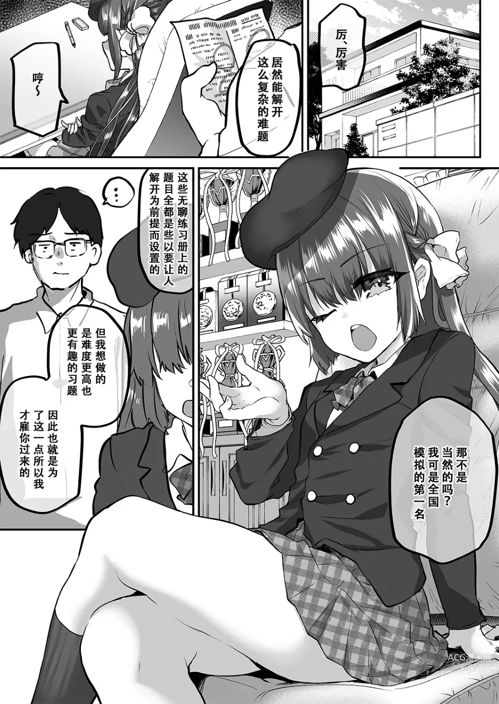 Page 5 of doujinshi Kateikyoushi ni Natte Joushiki Kaihen Wakarase Shidou