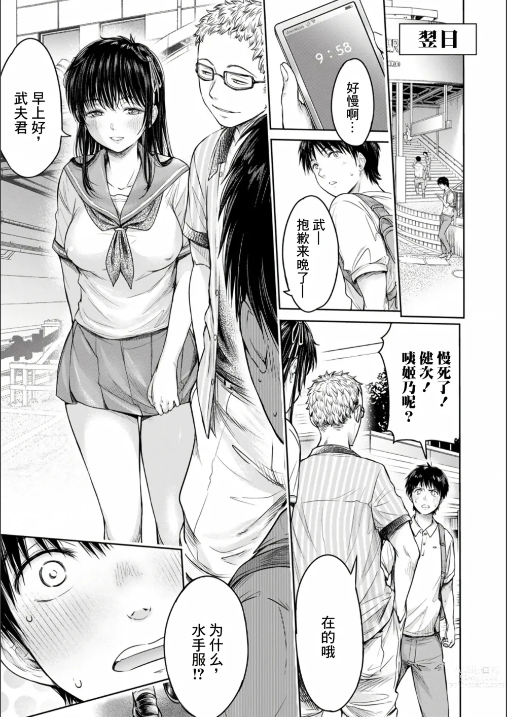 Page 125 of manga Kanojo ni Kokuhaku Suru Mae ni Tomodachi ni Nakadashi Sareta... Ch. 0-15 合集