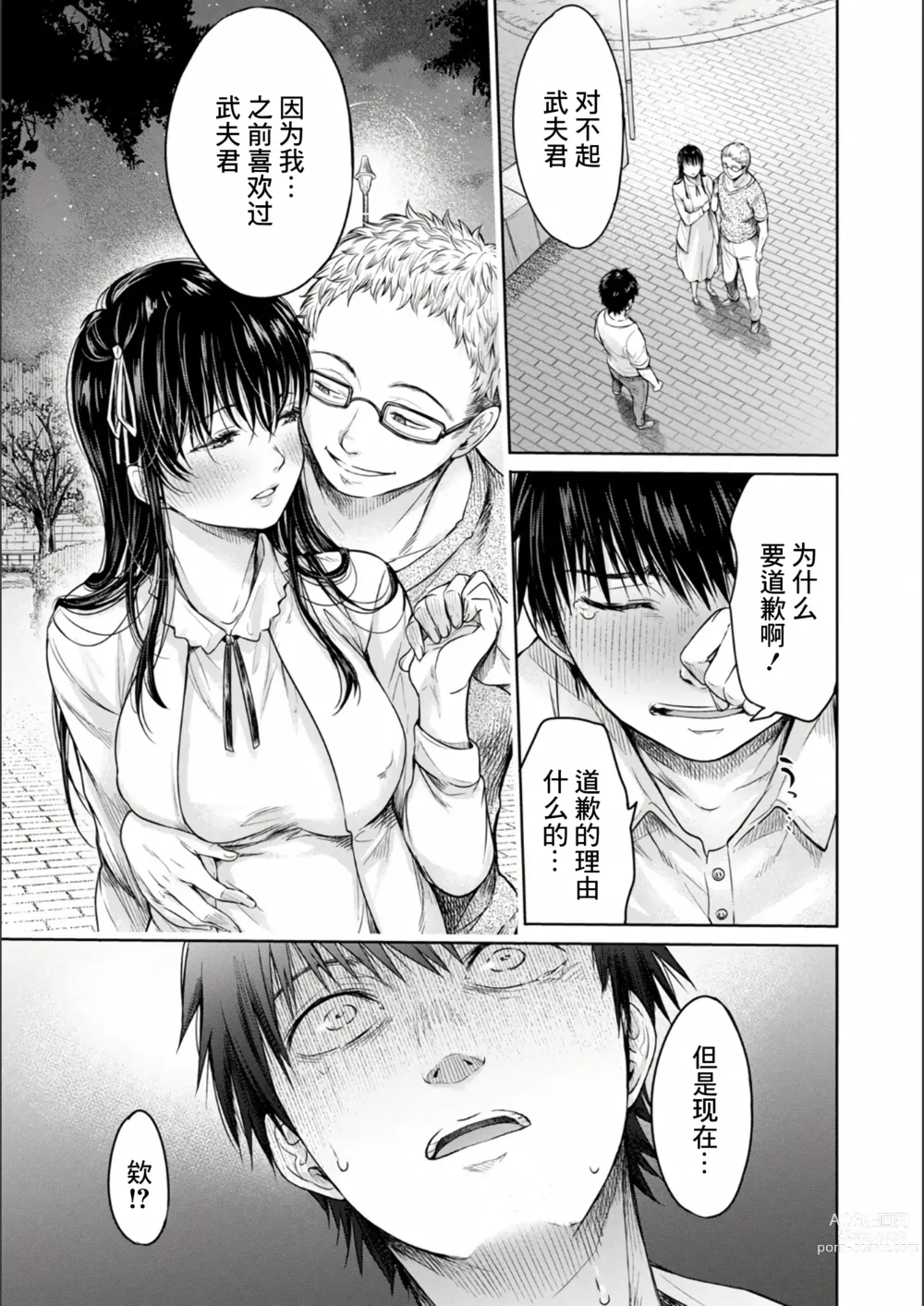 Page 157 of manga Kanojo ni Kokuhaku Suru Mae ni Tomodachi ni Nakadashi Sareta... Ch. 0-15 合集