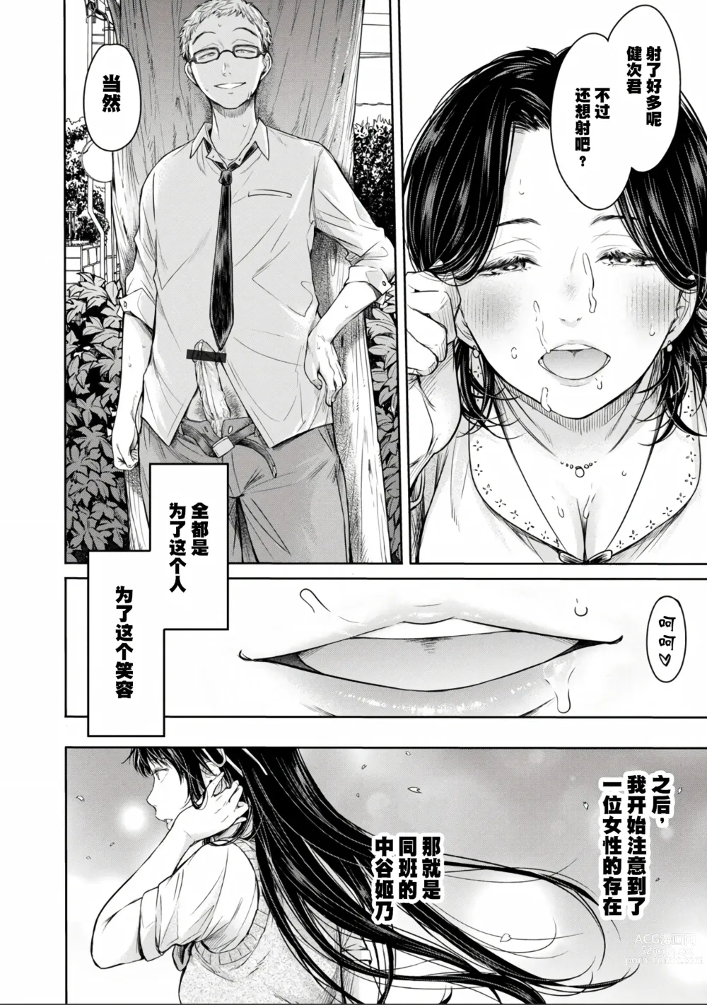 Page 212 of manga Kanojo ni Kokuhaku Suru Mae ni Tomodachi ni Nakadashi Sareta... Ch. 0-15 合集