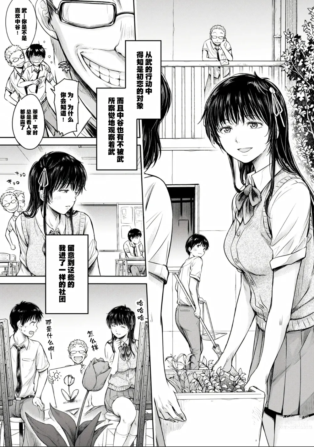 Page 213 of manga Kanojo ni Kokuhaku Suru Mae ni Tomodachi ni Nakadashi Sareta... Ch. 0-15 合集