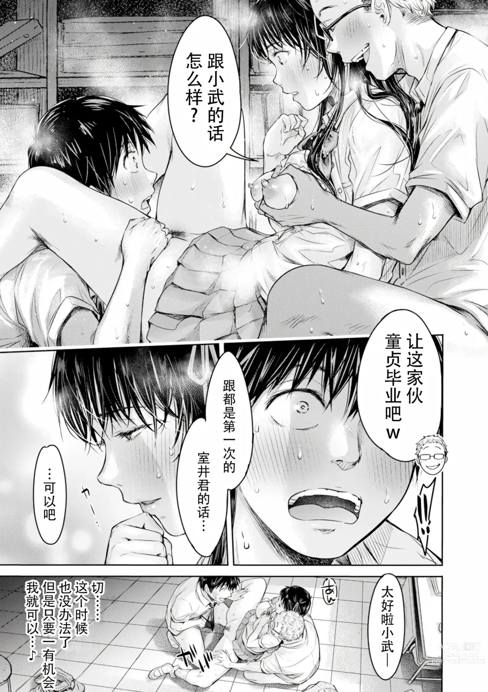 Page 227 of manga Kanojo ni Kokuhaku Suru Mae ni Tomodachi ni Nakadashi Sareta... Ch. 0-15 合集