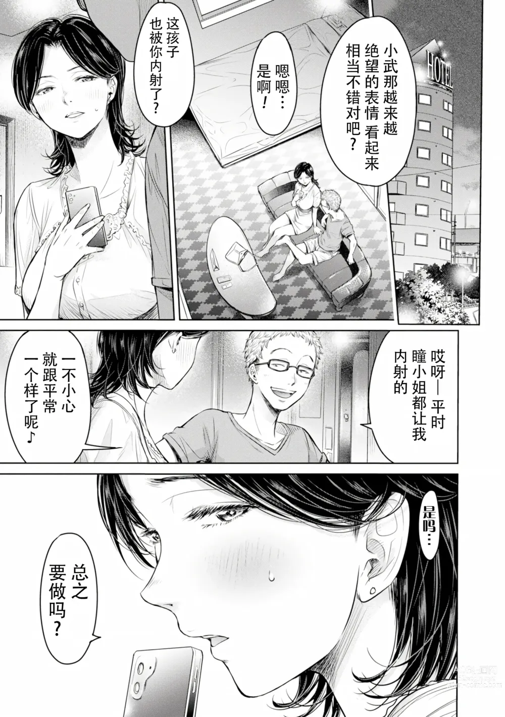 Page 241 of manga Kanojo ni Kokuhaku Suru Mae ni Tomodachi ni Nakadashi Sareta... Ch. 0-15 合集