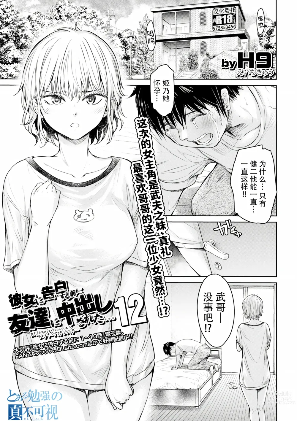 Page 299 of manga Kanojo ni Kokuhaku Suru Mae ni Tomodachi ni Nakadashi Sareta... Ch. 0-15 合集