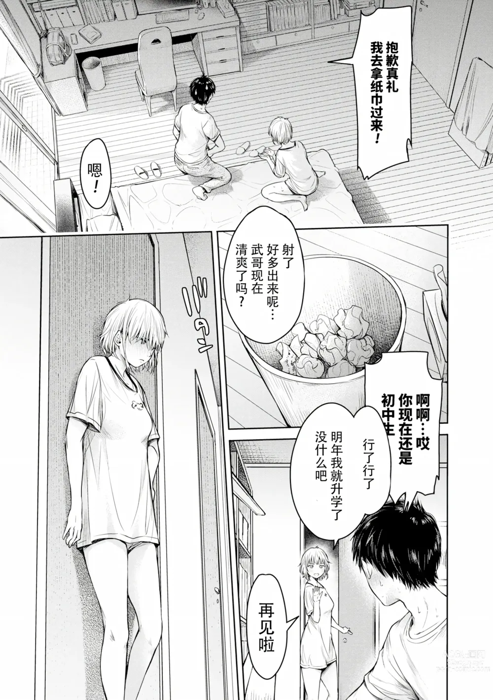 Page 309 of manga Kanojo ni Kokuhaku Suru Mae ni Tomodachi ni Nakadashi Sareta... Ch. 0-15 合集