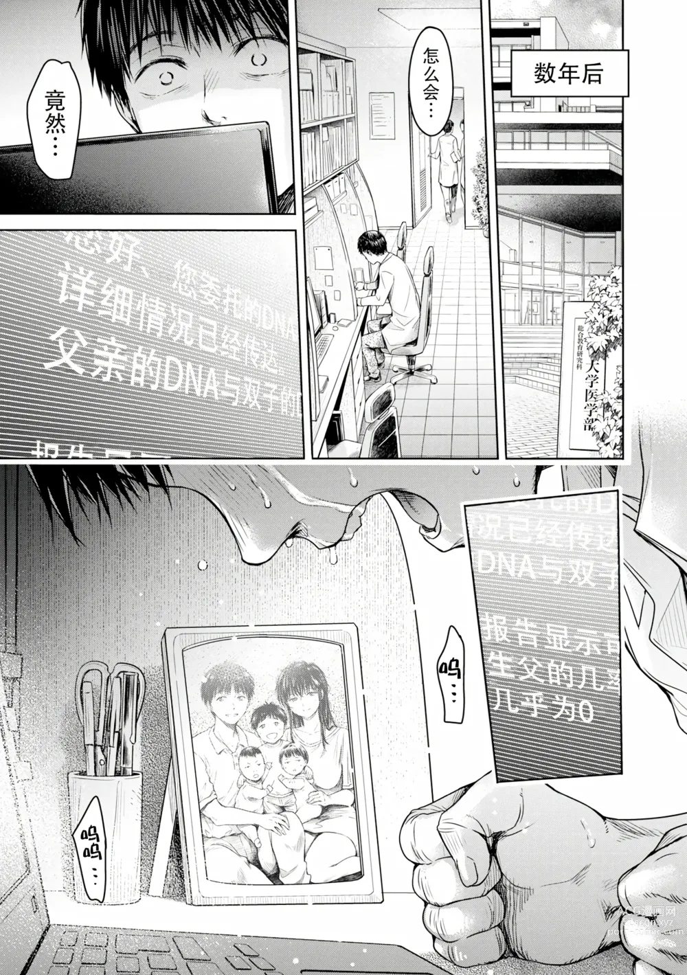 Page 335 of manga Kanojo ni Kokuhaku Suru Mae ni Tomodachi ni Nakadashi Sareta... Ch. 0-15 合集