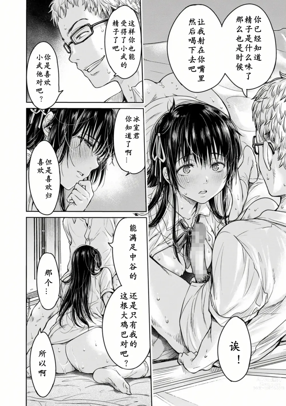 Page 48 of manga Kanojo ni Kokuhaku Suru Mae ni Tomodachi ni Nakadashi Sareta... Ch. 0-15 合集