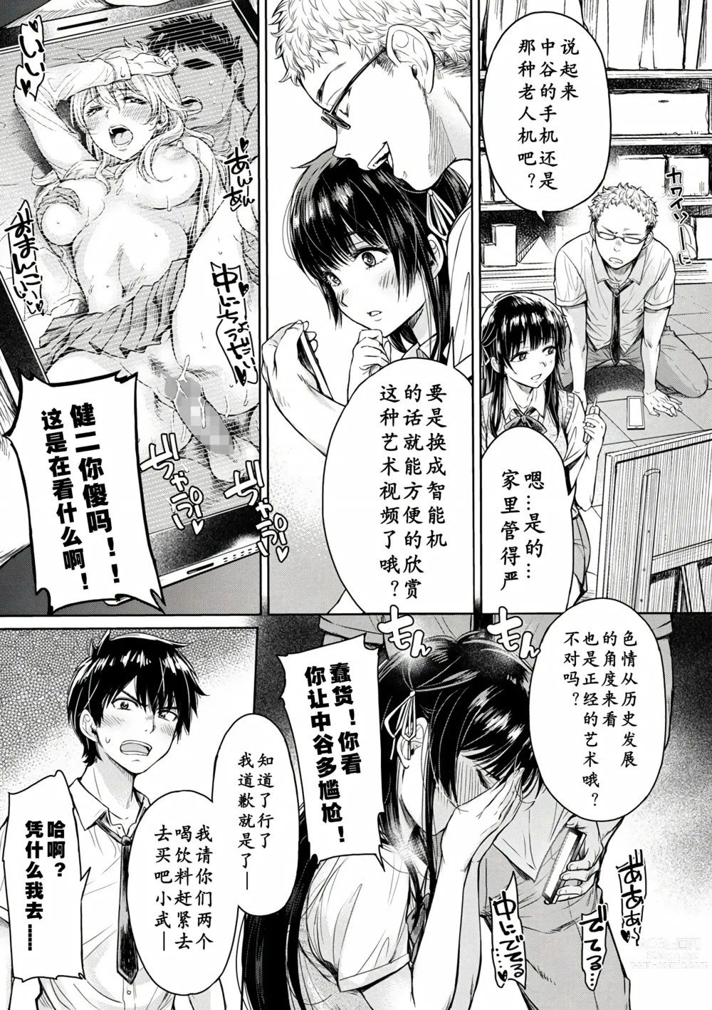 Page 7 of manga Kanojo ni Kokuhaku Suru Mae ni Tomodachi ni Nakadashi Sareta... Ch. 0-15 合集