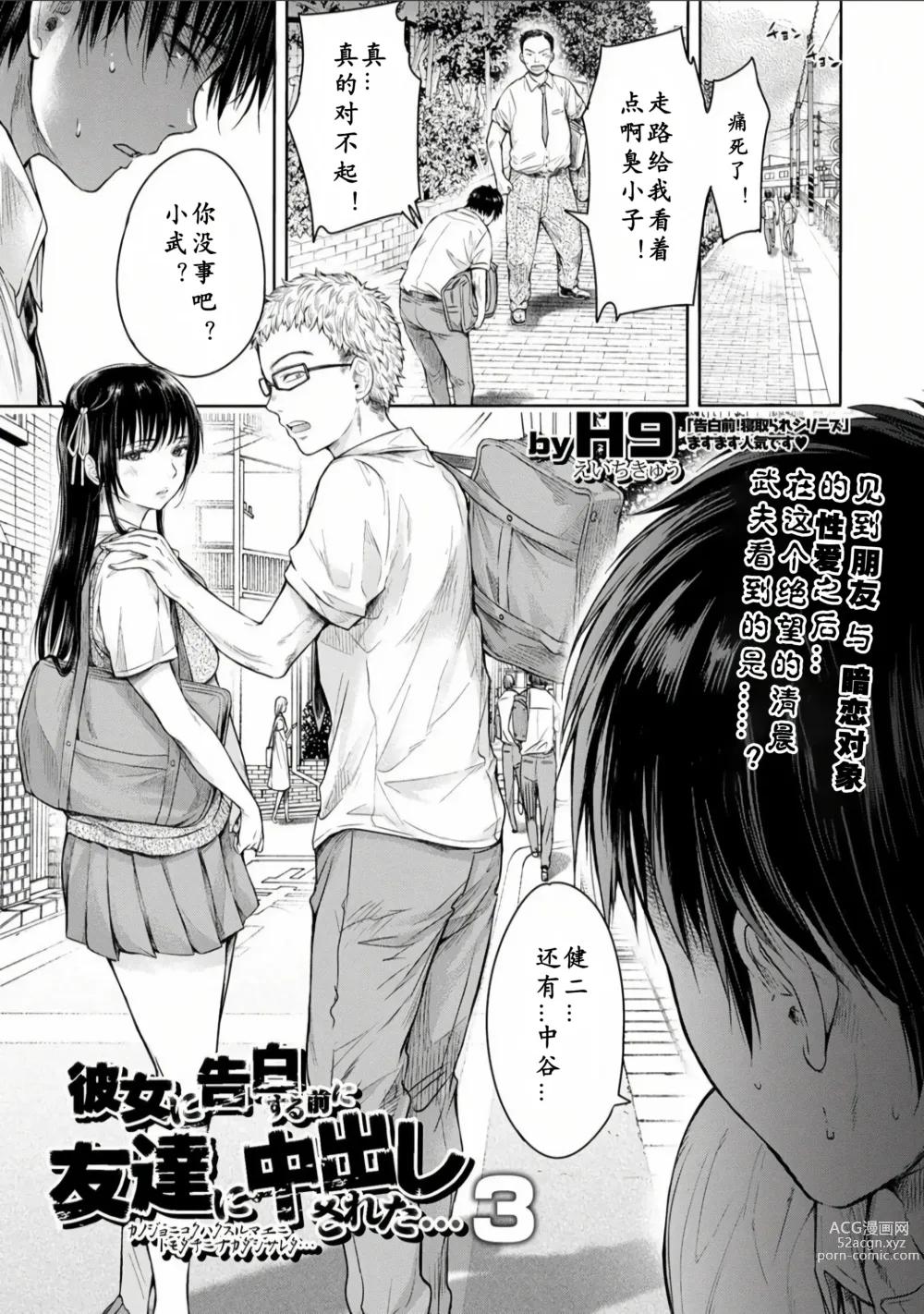 Page 61 of manga Kanojo ni Kokuhaku Suru Mae ni Tomodachi ni Nakadashi Sareta... Ch. 0-15 合集