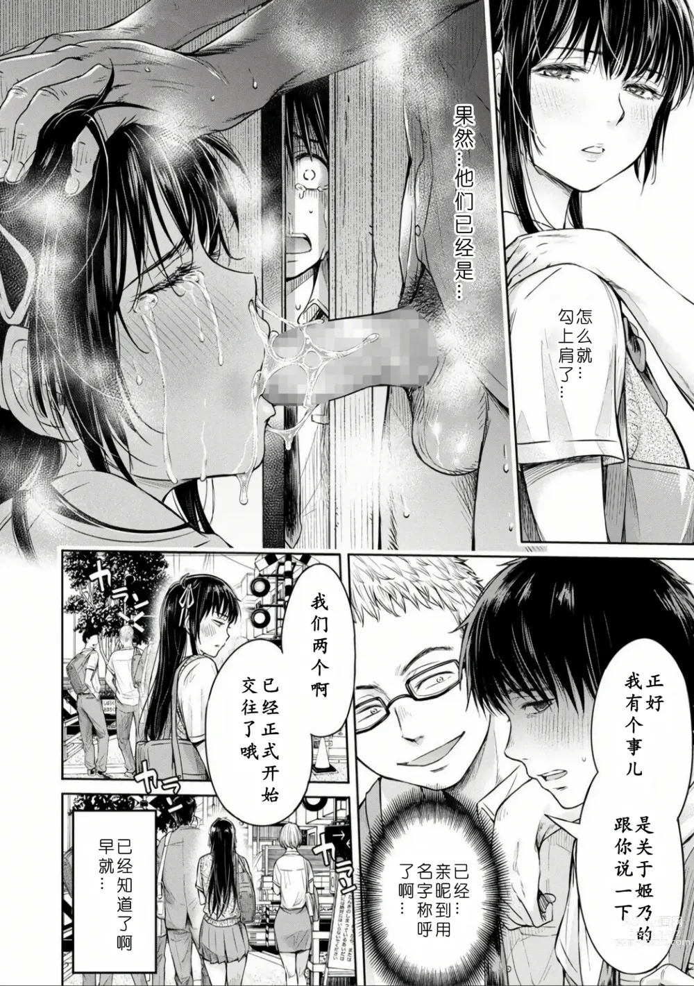 Page 62 of manga Kanojo ni Kokuhaku Suru Mae ni Tomodachi ni Nakadashi Sareta... Ch. 0-15 合集