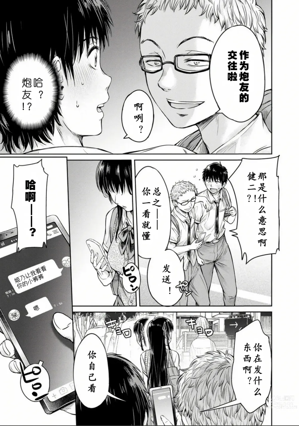 Page 63 of manga Kanojo ni Kokuhaku Suru Mae ni Tomodachi ni Nakadashi Sareta... Ch. 0-15 合集