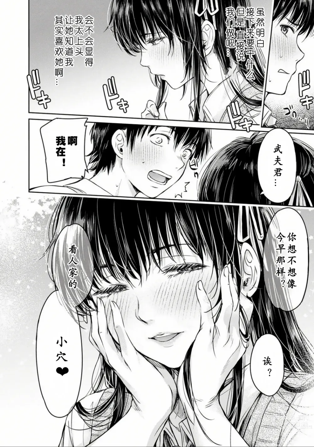 Page 70 of manga Kanojo ni Kokuhaku Suru Mae ni Tomodachi ni Nakadashi Sareta... Ch. 0-15 合集