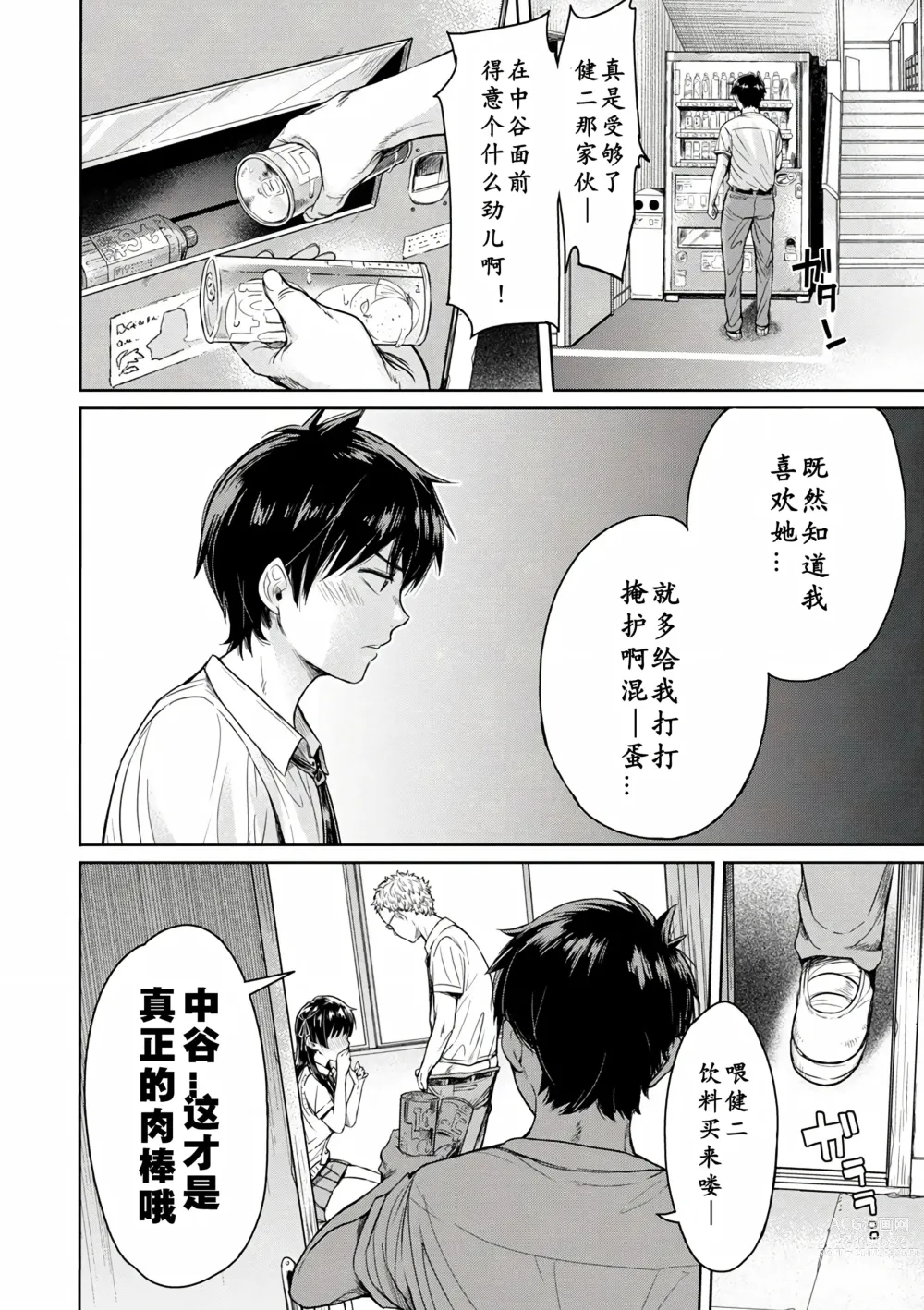 Page 8 of manga Kanojo ni Kokuhaku Suru Mae ni Tomodachi ni Nakadashi Sareta... Ch. 0-15 合集