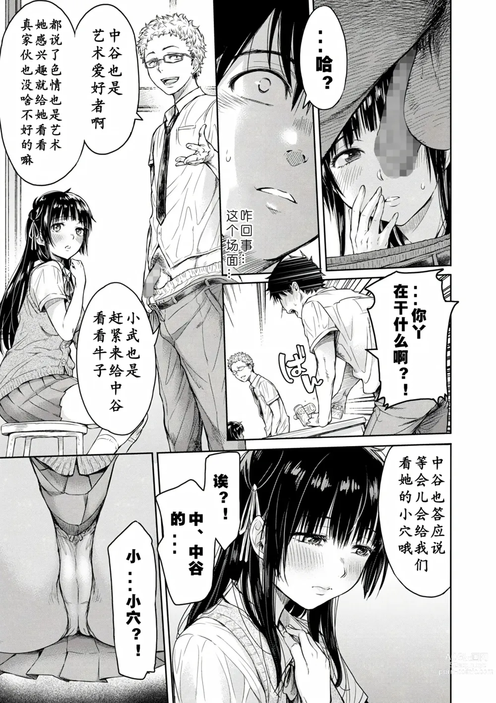 Page 9 of manga Kanojo ni Kokuhaku Suru Mae ni Tomodachi ni Nakadashi Sareta... Ch. 0-15 合集