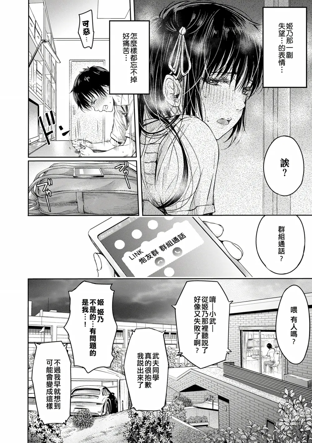 Page 91 of manga Kanojo ni Kokuhaku Suru Mae ni Tomodachi ni Nakadashi Sareta... Ch. 0-15 合集