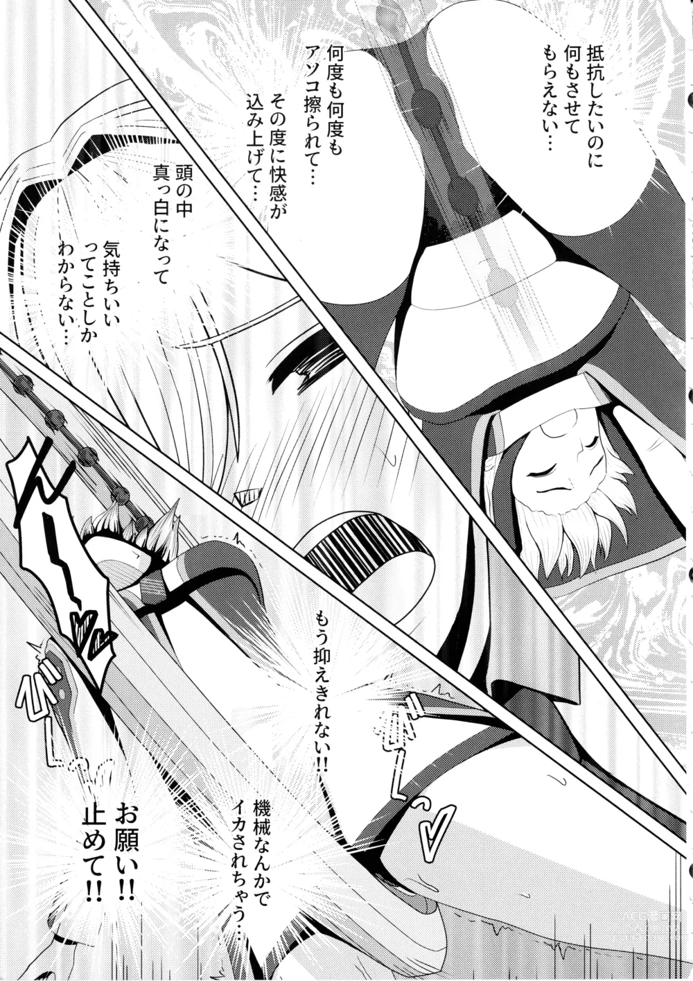 Page 13 of doujinshi Sentouki Kaihatsu Jikken Haiboku Hiroin e no Hijou na Saikyouiku - SKY STRIKER ACE MECHANICAL HENTAI TRAINING