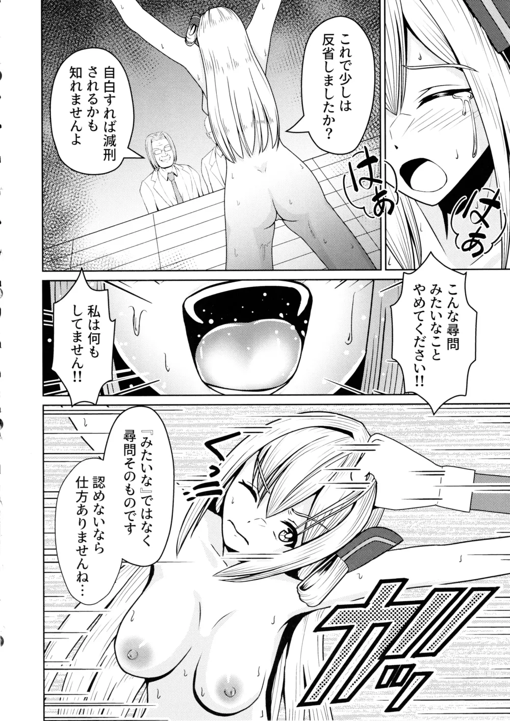 Page 22 of doujinshi Sentouki Kaihatsu Jikken Haiboku Hiroin e no Hijou na Saikyouiku - SKY STRIKER ACE MECHANICAL HENTAI TRAINING