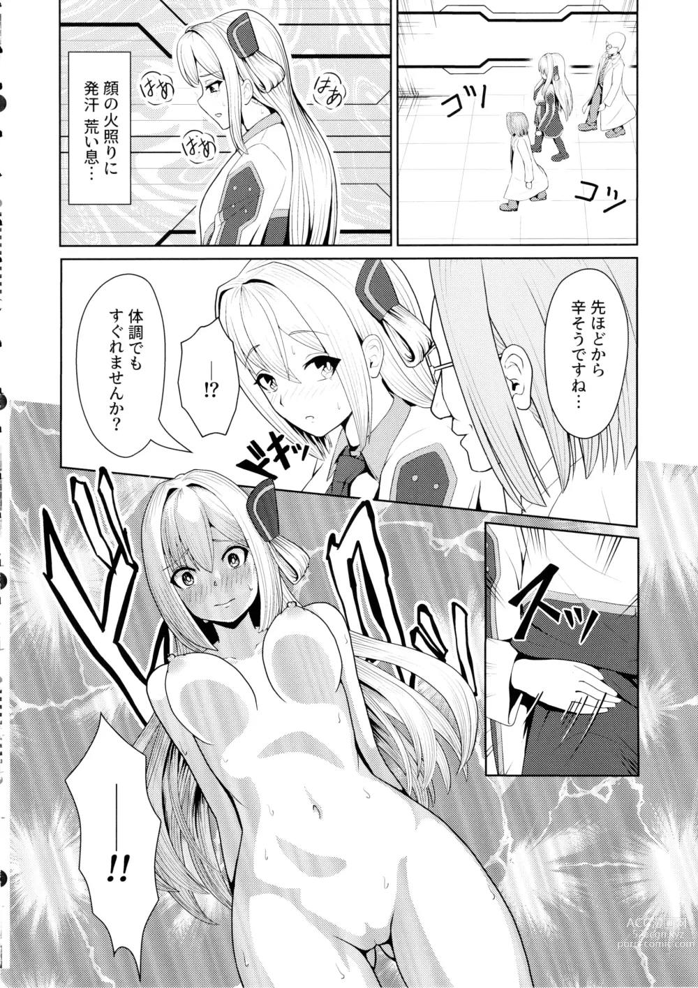 Page 6 of doujinshi Sentouki Kaihatsu Jikken Haiboku Hiroin e no Hijou na Saikyouiku - SKY STRIKER ACE MECHANICAL HENTAI TRAINING