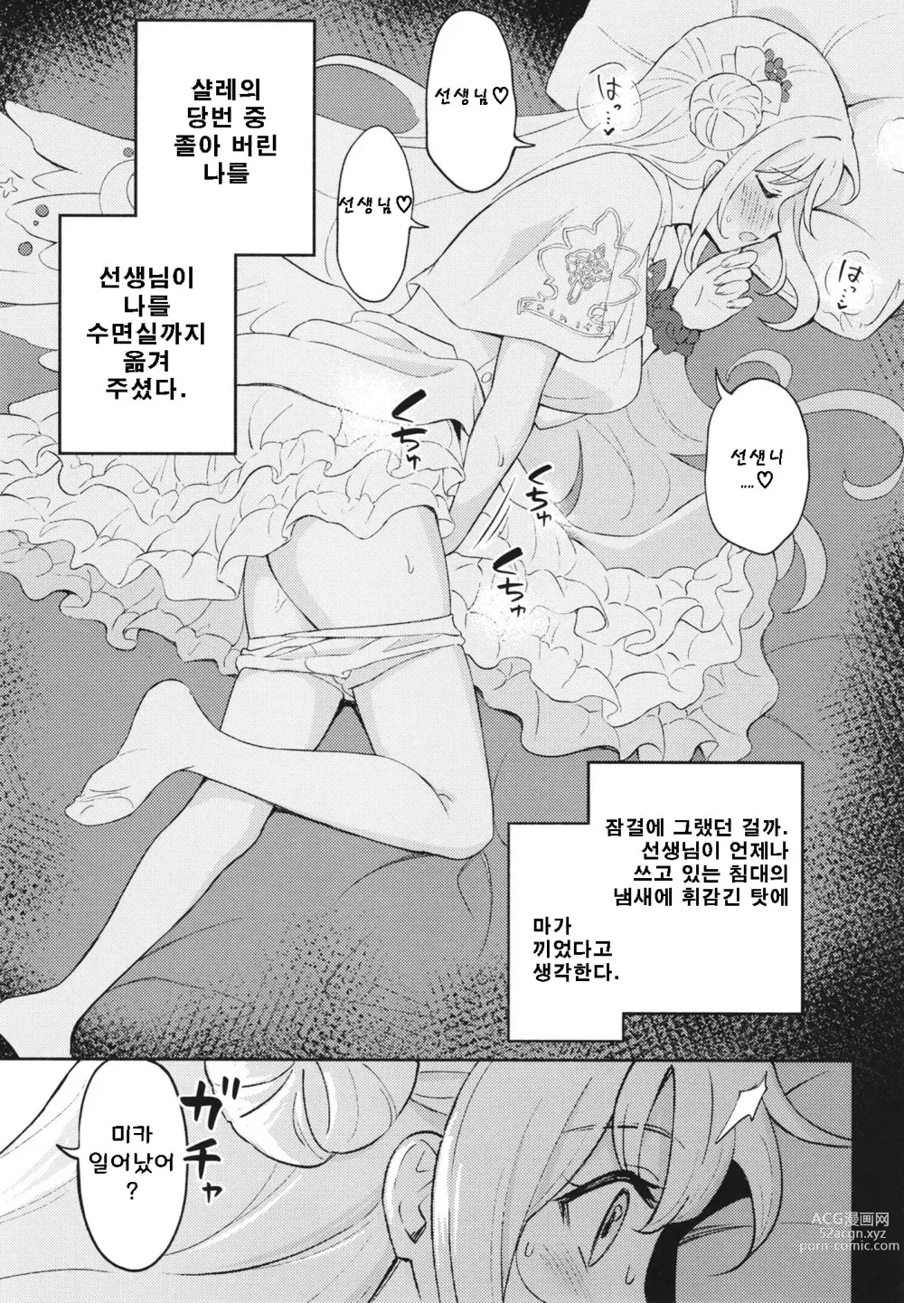 Page 2 of doujinshi 미소노 미카는 선생님에게 너무 사랑 받는다