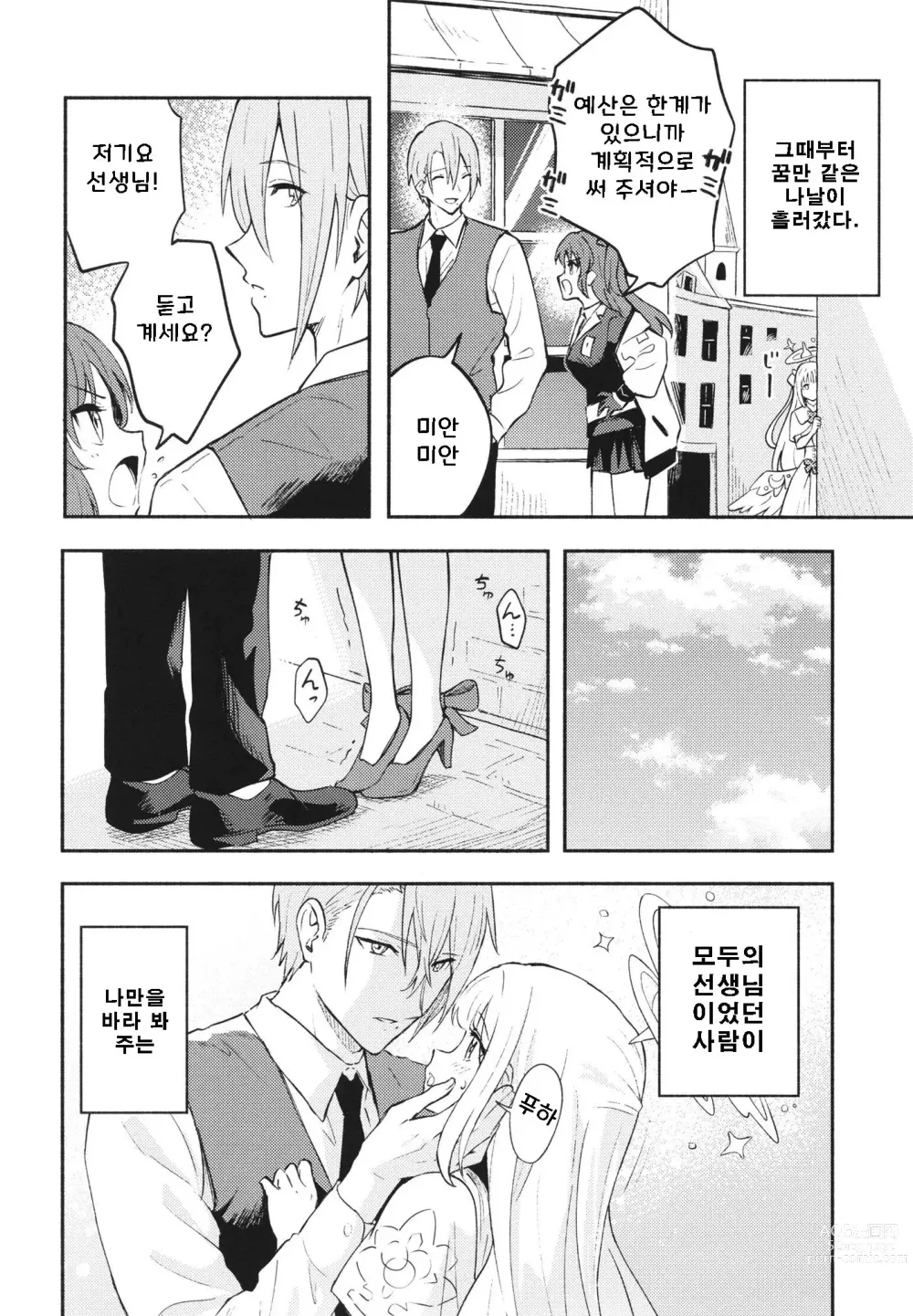 Page 5 of doujinshi 미소노 미카는 선생님에게 너무 사랑 받는다