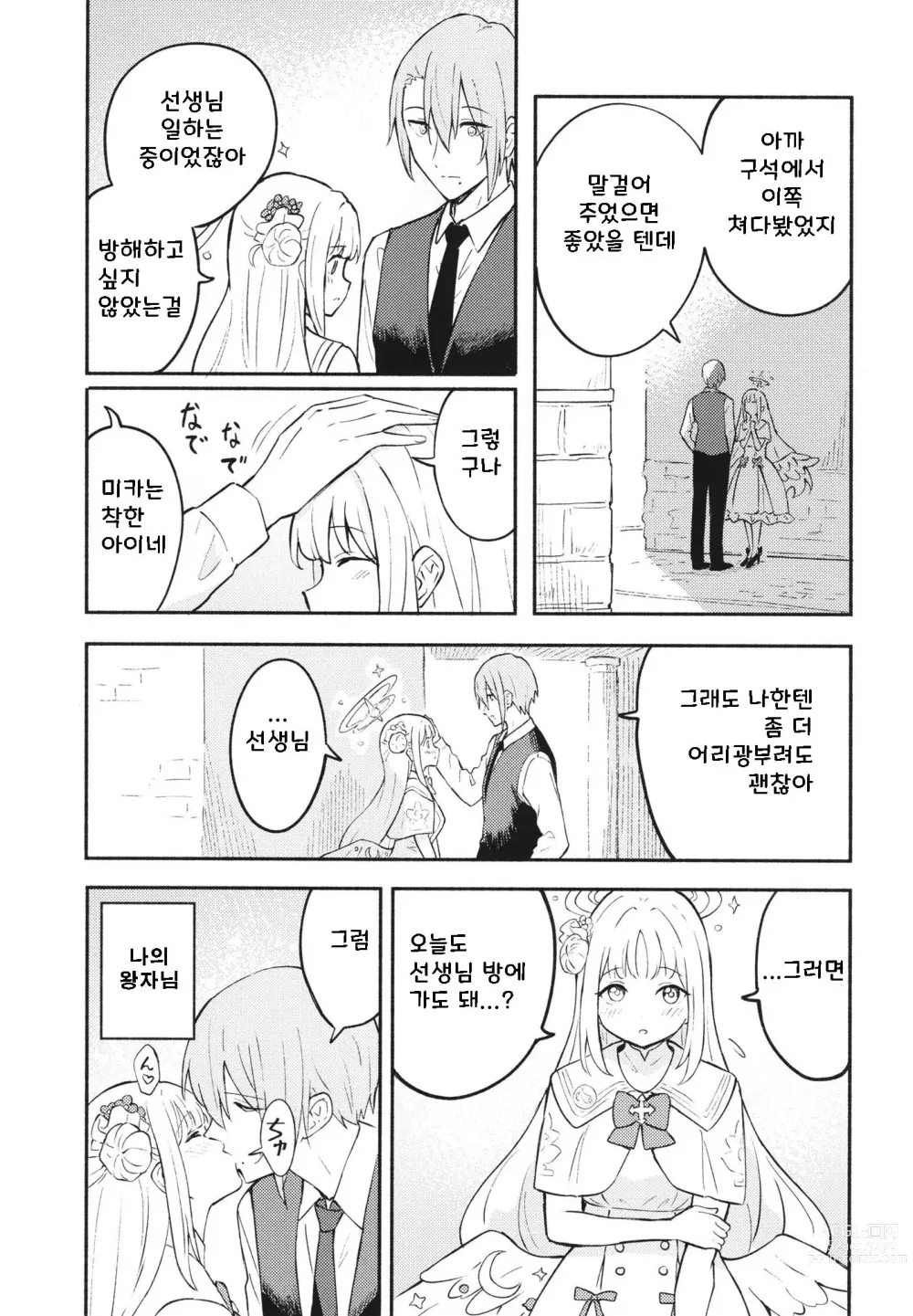 Page 6 of doujinshi 미소노 미카는 선생님에게 너무 사랑 받는다