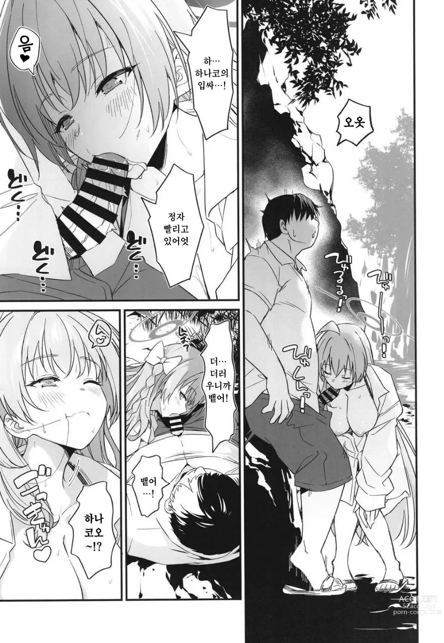 Page 12 of doujinshi 자위 도우미 하나코