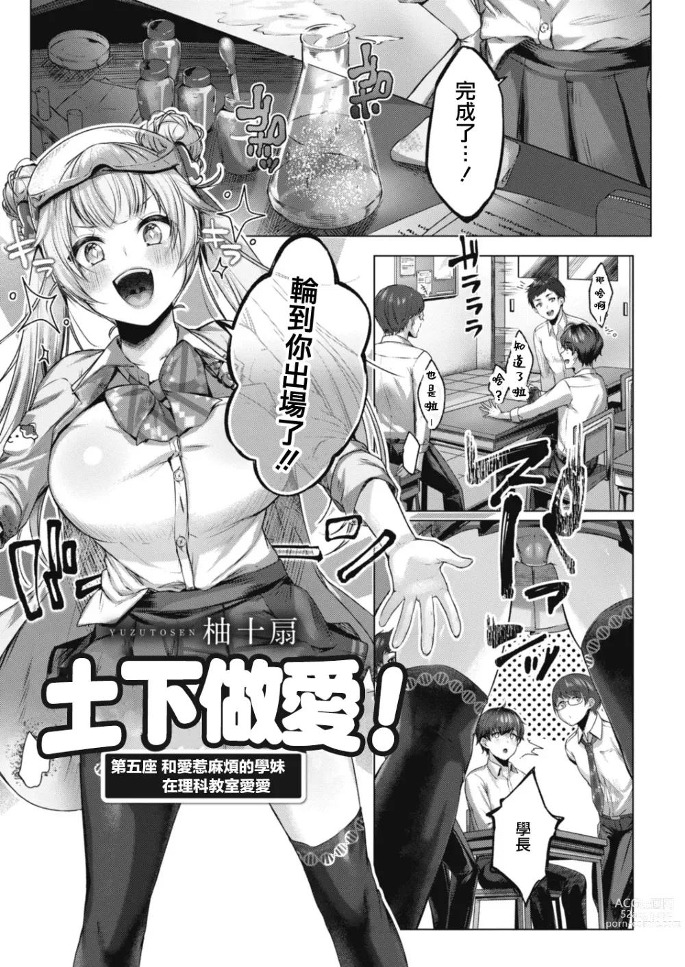 Page 1 of manga 土下做愛! 第五座 和愛惹麻煩的學妹 在理科教室愛愛