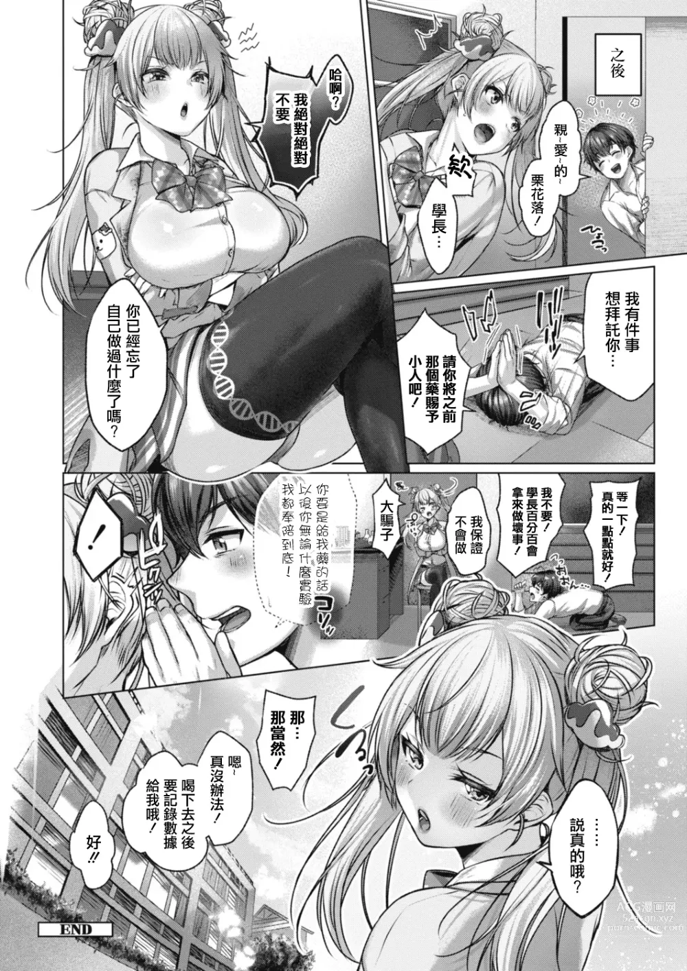 Page 24 of manga 土下做愛! 第五座 和愛惹麻煩的學妹 在理科教室愛愛