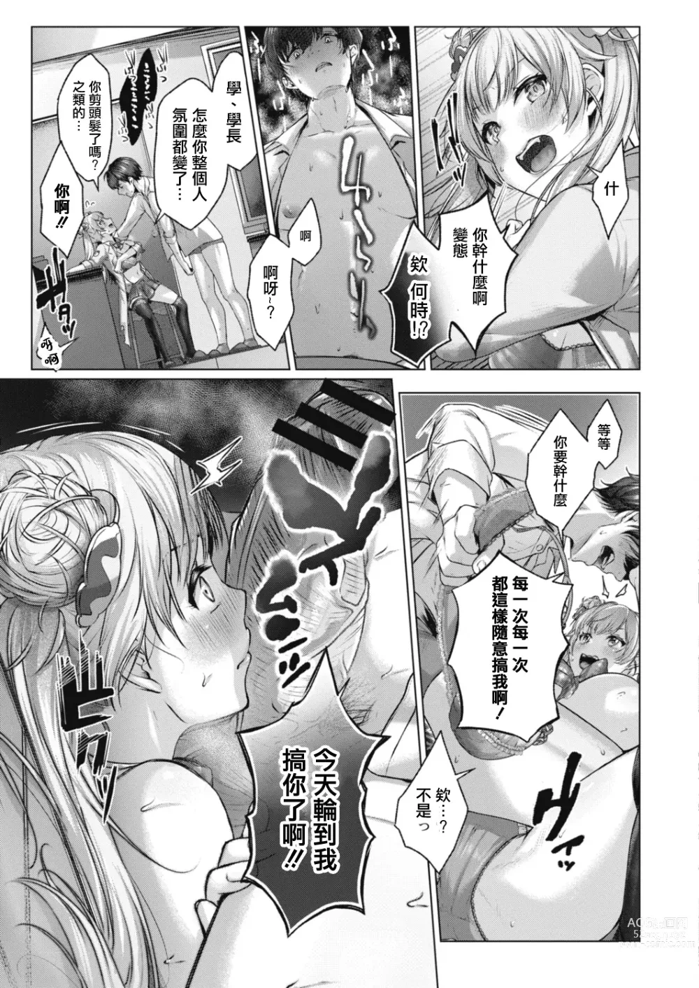 Page 5 of manga 土下做愛! 第五座 和愛惹麻煩的學妹 在理科教室愛愛