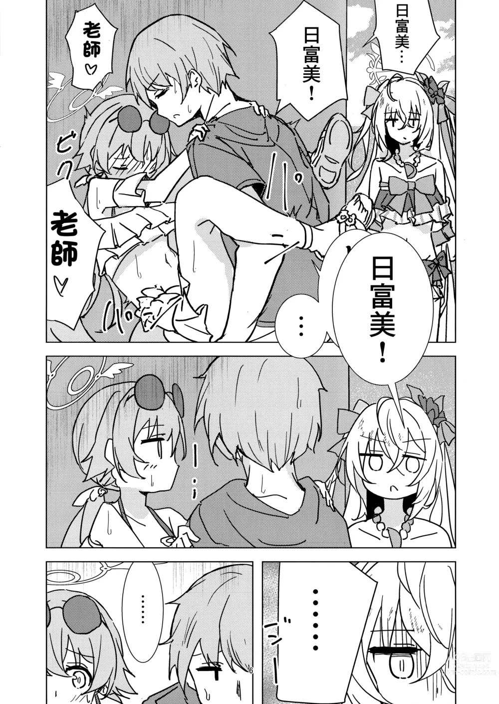 Page 5 of doujinshi Natsuzora Aoku