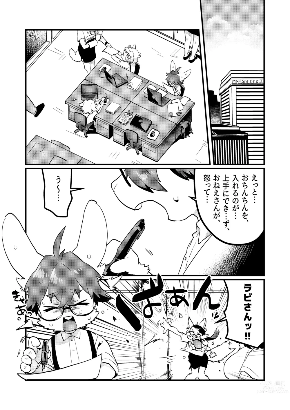 Page 23 of doujinshi Youkoso, KemoShota Gaisha e!