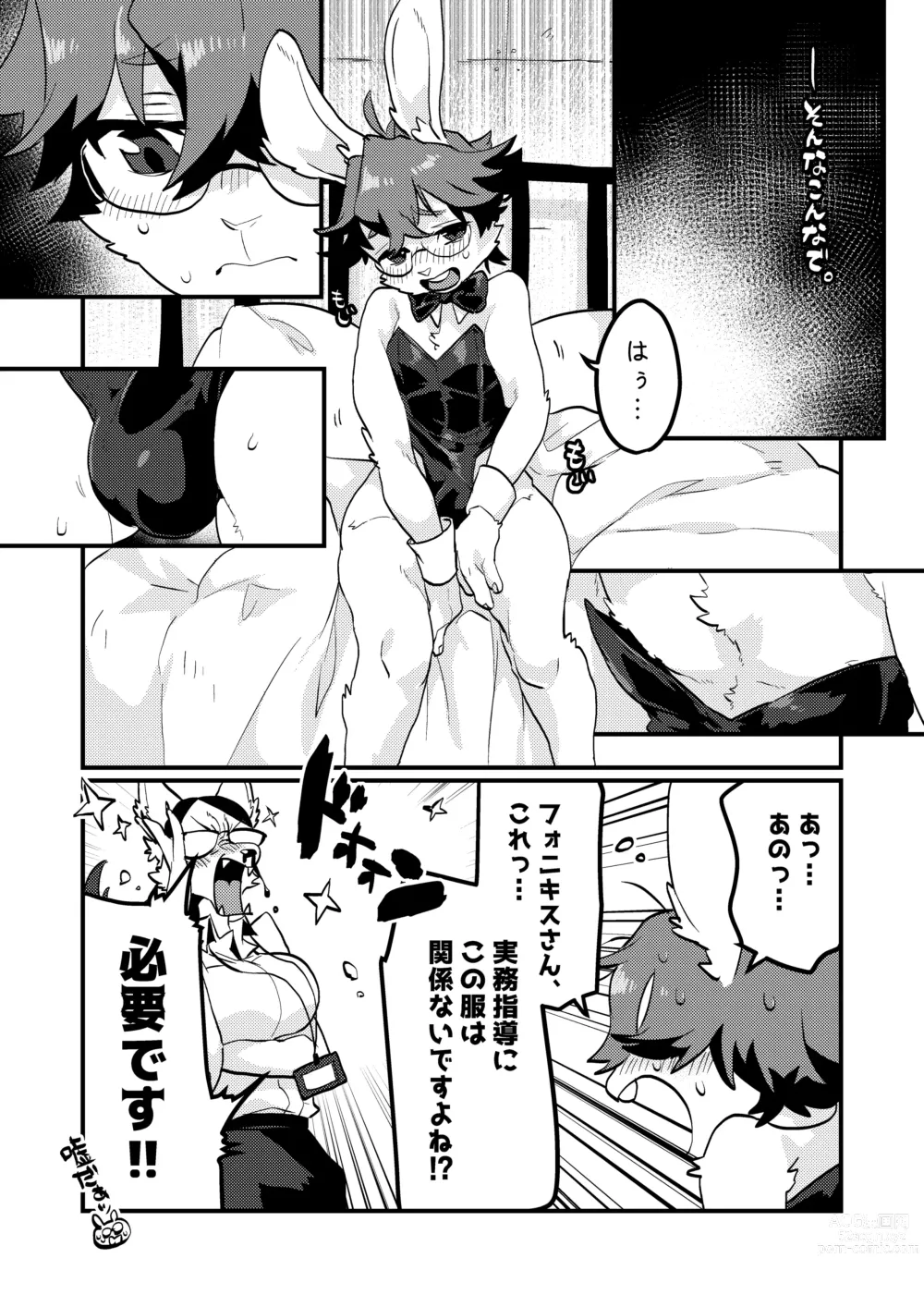 Page 25 of doujinshi Youkoso, KemoShota Gaisha e!