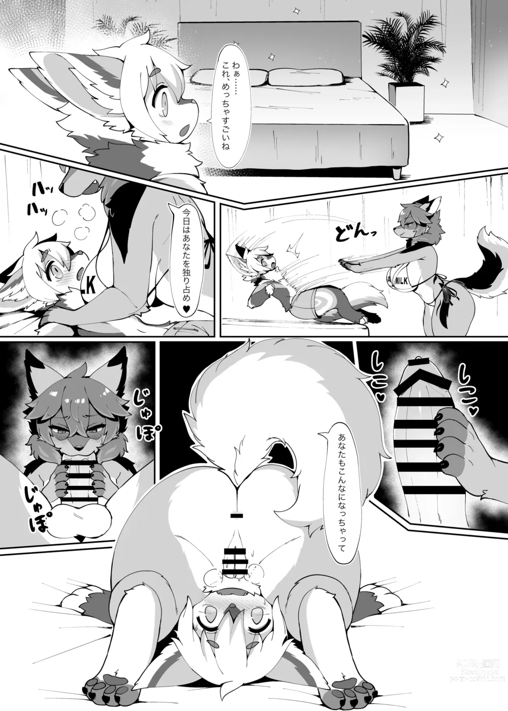 Page 13 of doujinshi My Kemoshota boyfriend 3