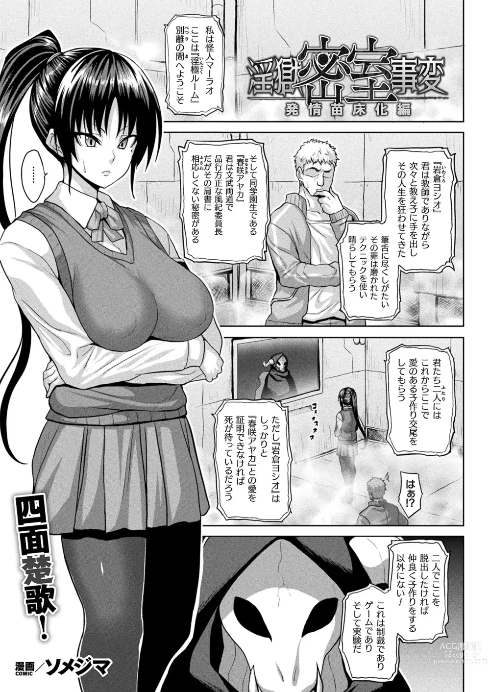 Page 111 of manga COMIC Unreal 2023-10 Vol. 105