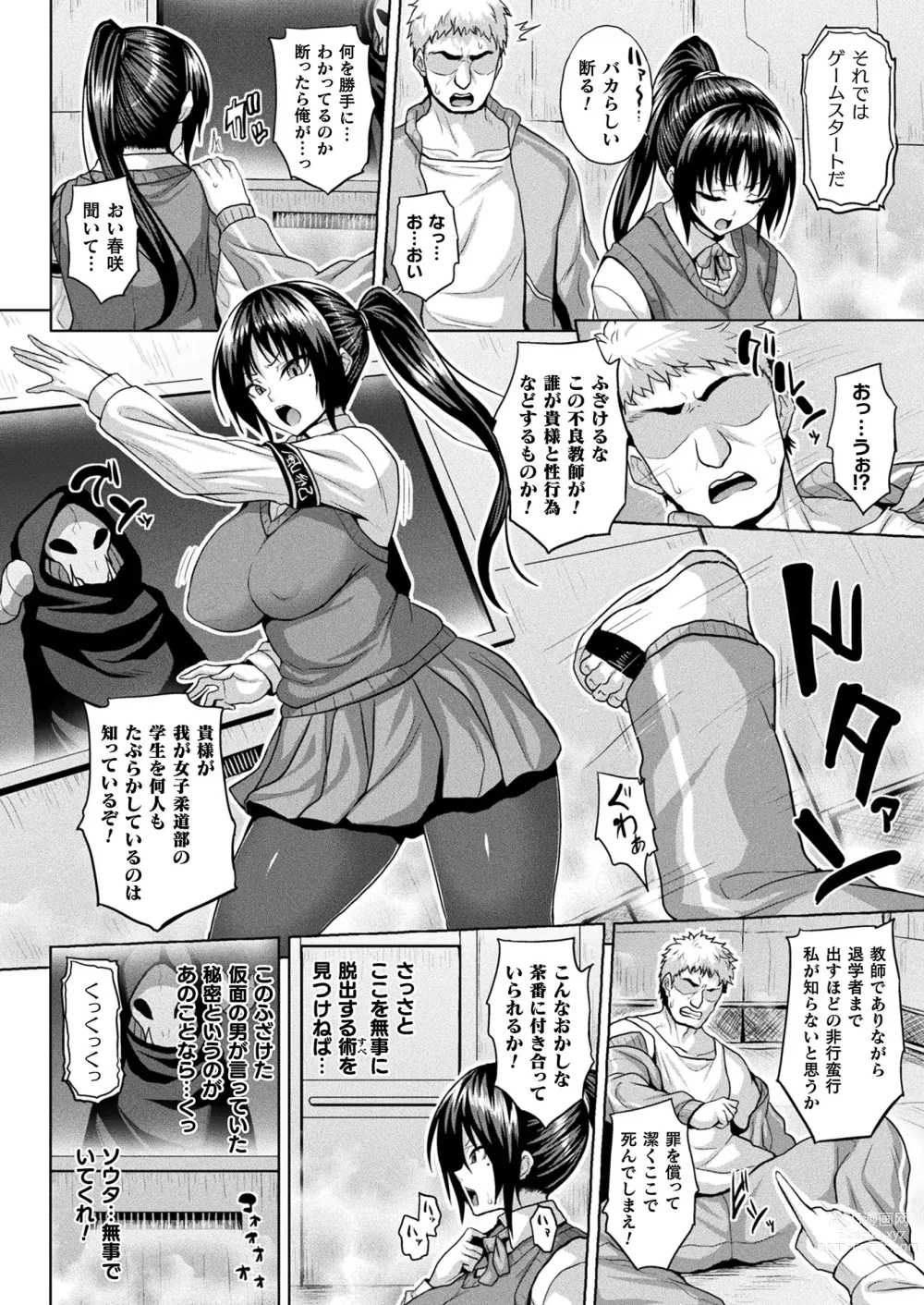 Page 112 of manga COMIC Unreal 2023-10 Vol. 105