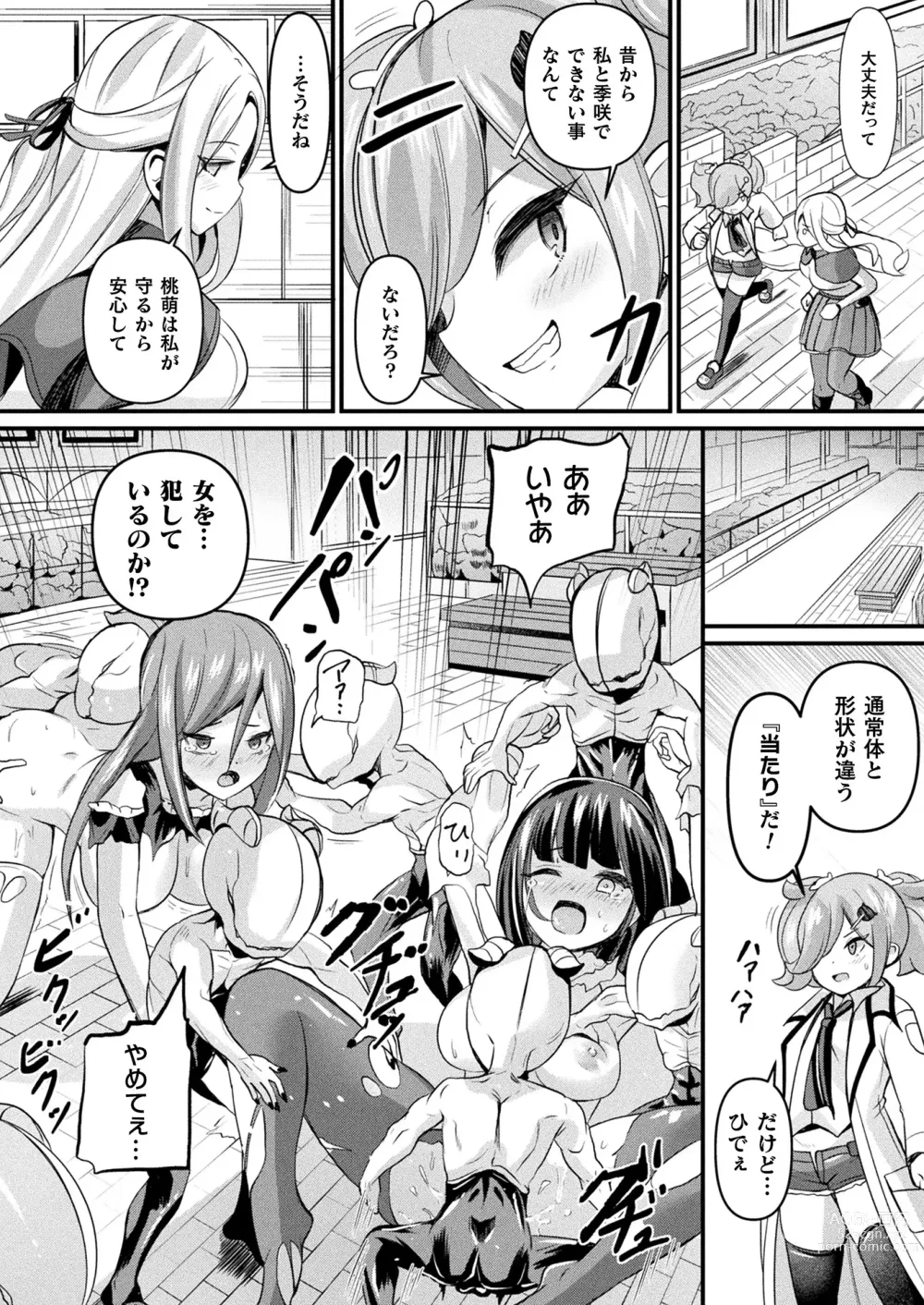 Page 138 of manga COMIC Unreal 2023-10 Vol. 105