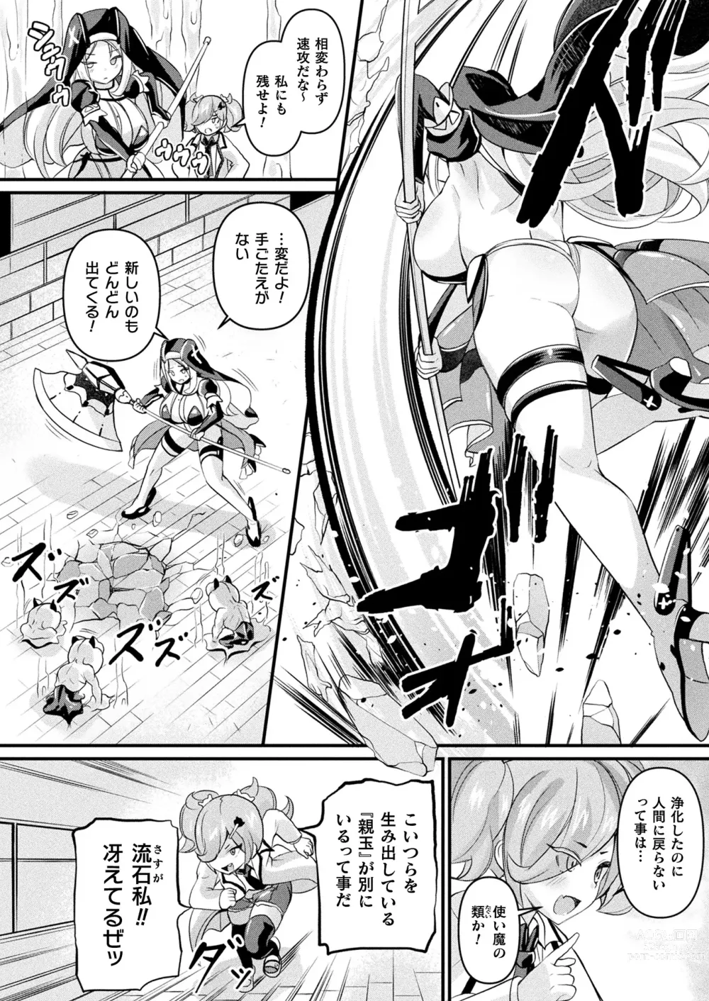 Page 140 of manga COMIC Unreal 2023-10 Vol. 105