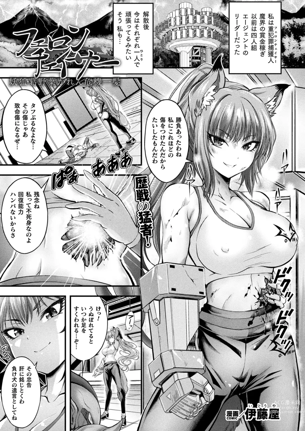 Page 159 of manga COMIC Unreal 2023-10 Vol. 105