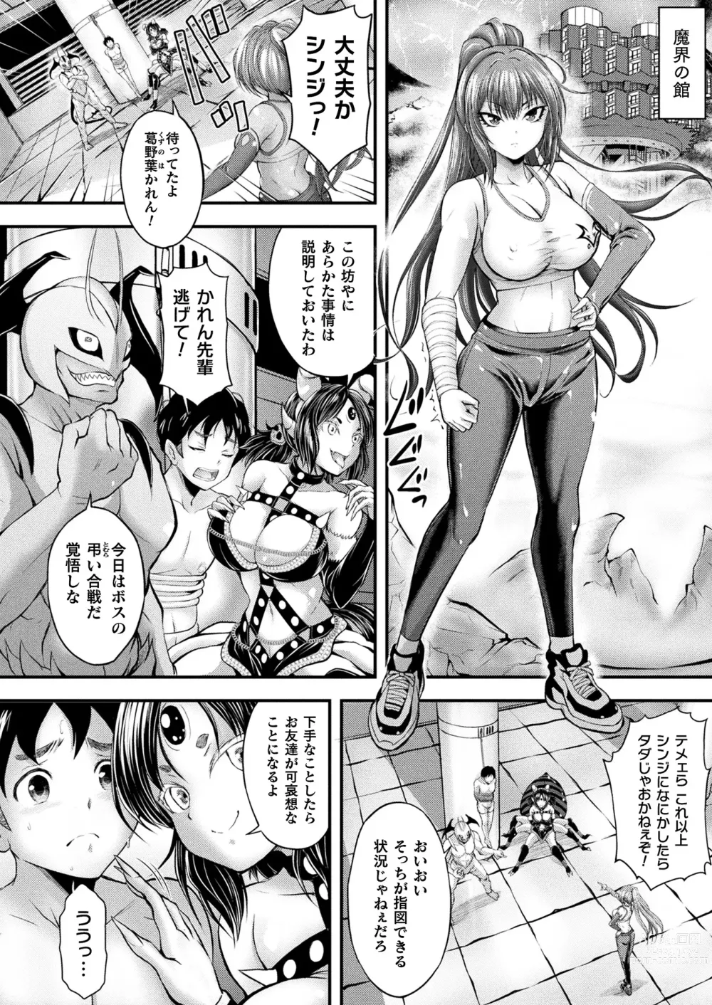 Page 162 of manga COMIC Unreal 2023-10 Vol. 105