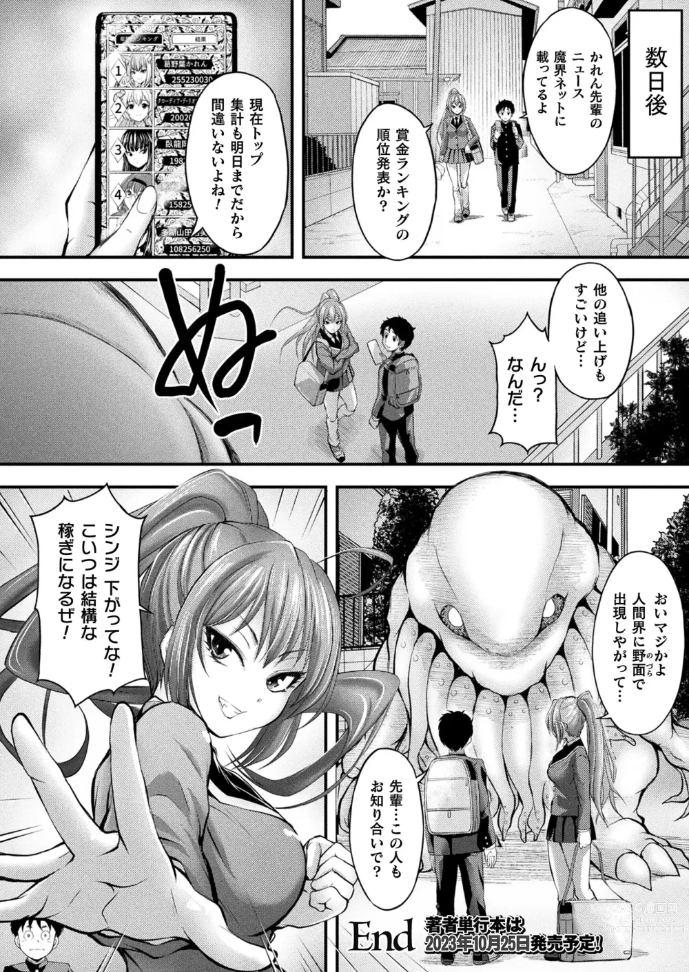 Page 180 of manga COMIC Unreal 2023-10 Vol. 105