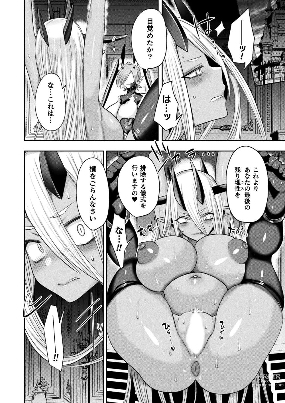 Page 222 of manga COMIC Unreal 2023-10 Vol. 105