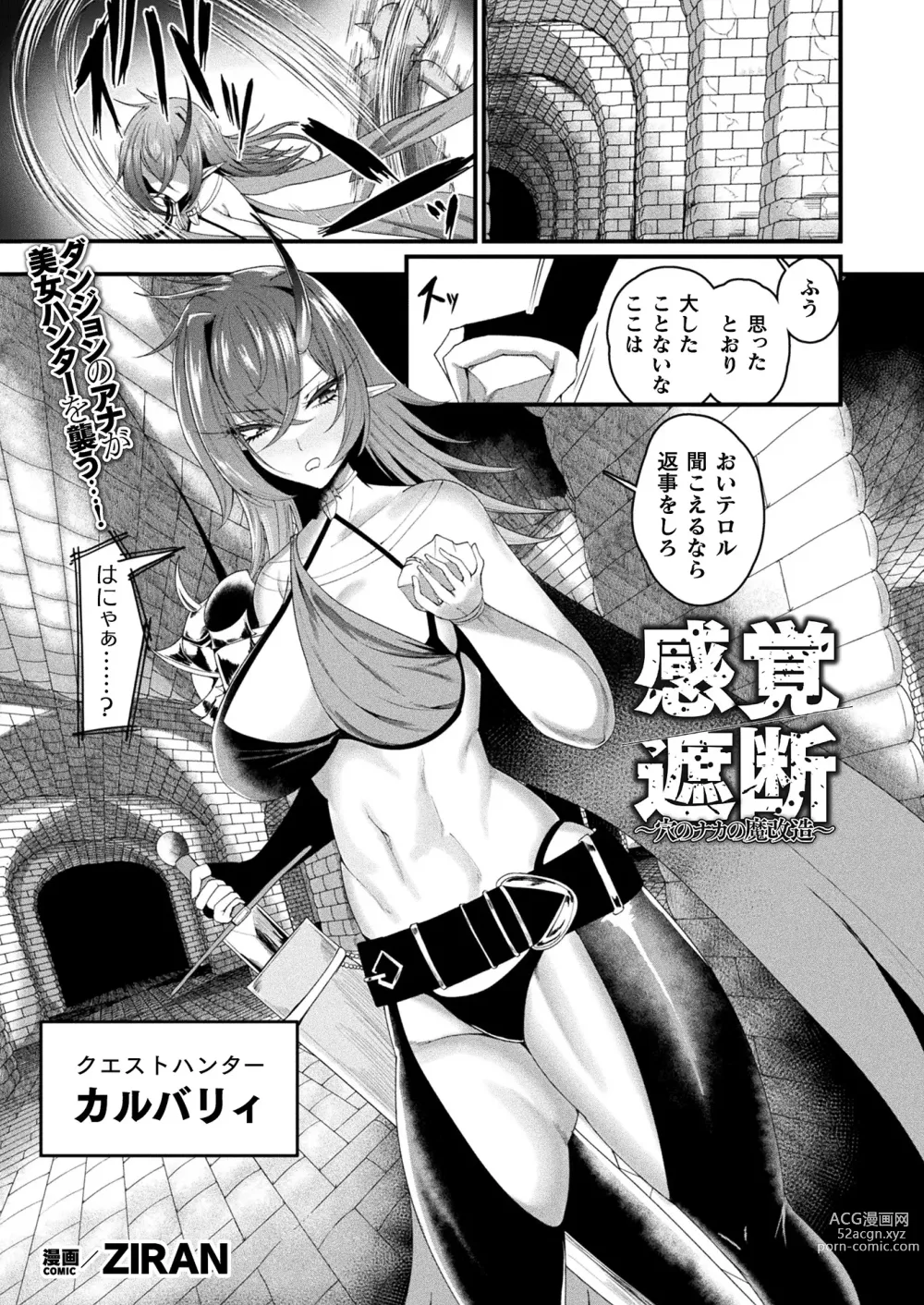 Page 235 of manga COMIC Unreal 2023-10 Vol. 105